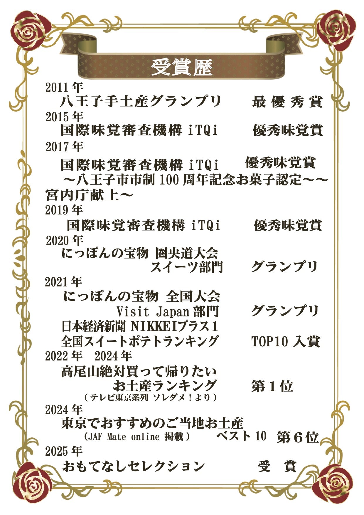 高尾ポテト MIX – 無添加手作り八王子銘菓「高尾ポテト」